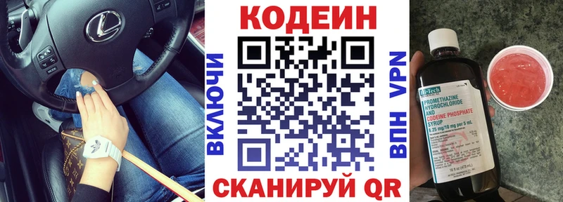 Кодеин Purple Drank  Железногорск 